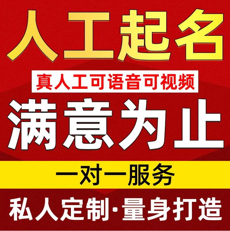  常州市取名/改名 找田老师